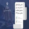 اسامی شرکت‌های دانش‌بنیان مشمول معافیت مالیاتی سال 96 ابلاغ شد 